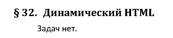 Учебник, 11 класс, Поляков, Еремин, 20016, задача: 32
