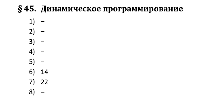 Учебник, 11 класс, Поляков, Еремин, 20016, задача: 45