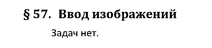 Учебник, 11 класс, Поляков, Еремин, 20016, задача: 57