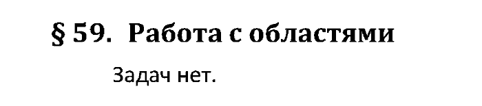 Учебник, 11 класс, Поляков, Еремин, 20016, задача: 59