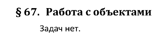 Учебник, 11 класс, Поляков, Еремин, 20016, задача: 67