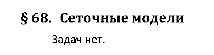 Учебник, 11 класс, Поляков, Еремин, 20016, задача: 68