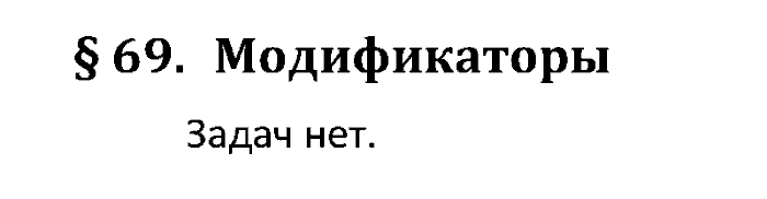 Учебник, 11 класс, Поляков, Еремин, 20016, задача: 69