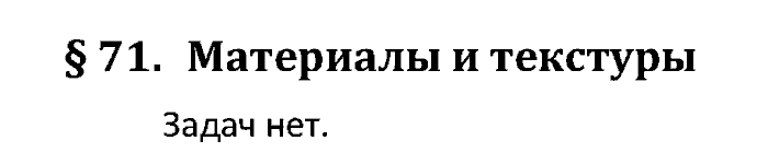 Учебник, 11 класс, Поляков, Еремин, 20016, задача: 71