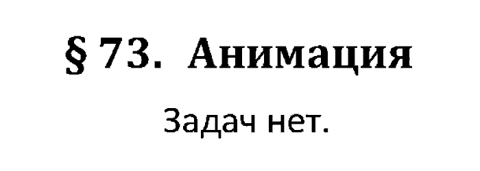 Учебник, 11 класс, Поляков, Еремин, 20016, задача: 73