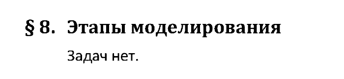 Учебник, 11 класс, Поляков, Еремин, 20016, задача: 8