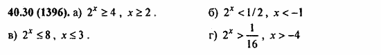 ГДЗ Алгебра и начала анализа. Задачник, 11 класс, А.Г. Мордкович, 2011, § 40. Показательные уравнения и неравенства Задание: 40.30(1396)
