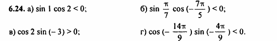 ГДЗ Алгебра и начала анализа. Задачник, 11 класс, А.Г. Мордкович, 2011, § 6 Синус и косинус. Тангенс и котангенс Задание: 6.24