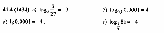 ГДЗ Алгебра и начала анализа. Задачник, 11 класс, А.Г. Мордкович, 2011, § 41. Понятия логарифма Задание: 41.4(1434)