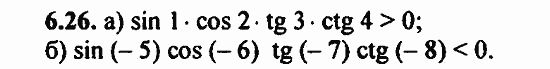 ГДЗ Алгебра и начала анализа. Задачник, 11 класс, А.Г. Мордкович, 2011, § 6 Синус и косинус. Тангенс и котангенс Задание: 6.26