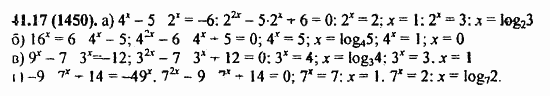 ГДЗ Алгебра и начала анализа. Задачник, 11 класс, А.Г. Мордкович, 2011, § 41. Понятия логарифма Задание: 41.17(1450)