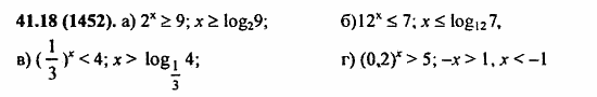 ГДЗ Алгебра и начала анализа. Задачник, 11 класс, А.Г. Мордкович, 2011, § 41. Понятия логарифма Задание: 41.18(1452)