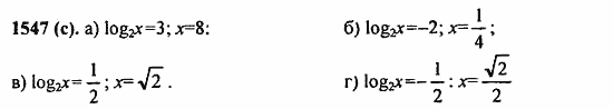 ГДЗ Алгебра и начала анализа. Задачник, 11 класс, А.Г. Мордкович, 2011, § 44. Логарифмические уравнения Задание: 1547(с)