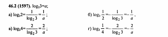 ГДЗ Алгебра и начала анализа. Задачник, 11 класс, А.Г. Мордкович, 2011, § 46. Переход к новому основанию логарифма Задание: 46.2(1597)