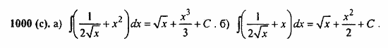 ГДЗ Алгебра и начала анализа. Задачник, 11 класс, А.Г. Мордкович, 2011, Глава 8. Первообразная и интеграл, § 48. Первообразная Задание: 1000(с)