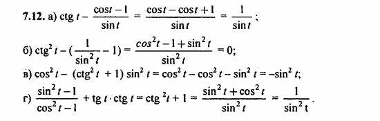 ГДЗ Алгебра и начала анализа. Задачник, 11 класс, А.Г. Мордкович, 2011, § 7 Тригонометрические функции числового аргумента Задание: 7.12