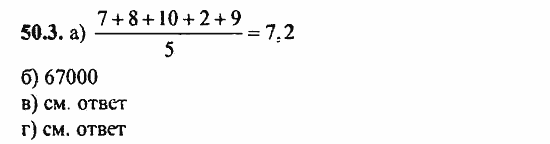 ГДЗ Алгебра и начала анализа. Задачник, 11 класс, А.Г. Мордкович, 2011, Глава 9. Элементы математической статистики, комбинаторики и теории вероятностей, § 50. Статистическая обработка данных Задание: 50.3