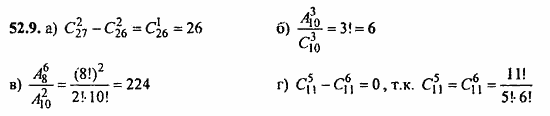 ГДЗ Алгебра и начала анализа. Задачник, 11 класс, А.Г. Мордкович, 2011, § 52. Сочетания и размещения Задание: 52.9