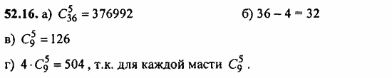 ГДЗ Алгебра и начала анализа. Задачник, 11 класс, А.Г. Мордкович, 2011, § 52. Сочетания и размещения Задание: 52.16