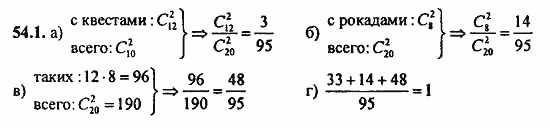ГДЗ Алгебра и начала анализа. Задачник, 11 класс, А.Г. Мордкович, 2011, § 54. Случайные события и их вероятности Задание: 54.1