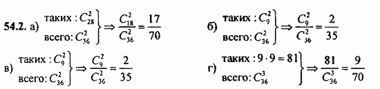 ГДЗ Алгебра и начала анализа. Задачник, 11 класс, А.Г. Мордкович, 2011, § 54. Случайные события и их вероятности Задание: 54.2