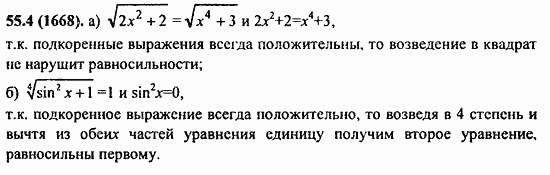 ГДЗ Алгебра и начала анализа. Задачник, 11 класс, А.Г. Мордкович, 2011, Глава 10. Уравнения и неравенства. Системы уравнений и неравенств, § 55. Равносильность уравнений Задание: 55.4(1668)