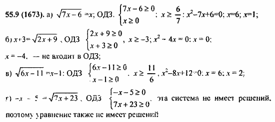 ГДЗ Алгебра и начала анализа. Задачник, 11 класс, А.Г. Мордкович, 2011, Глава 10. Уравнения и неравенства. Системы уравнений и неравенств, § 55. Равносильность уравнений Задание: 55.9(1673)