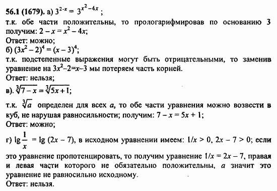 ГДЗ Алгебра и начала анализа. Задачник, 11 класс, А.Г. Мордкович, 2011, § 56. Общие методы решения уравнений Задание: 56.1(1679)