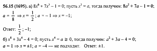 ГДЗ Алгебра и начала анализа. Задачник, 11 класс, А.Г. Мордкович, 2011, § 56. Общие методы решения уравнений Задание: 56.15(1695)