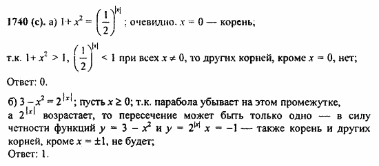 ГДЗ Алгебра и начала анализа. Задачник, 11 класс, А.Г. Мордкович, 2011, § 56. Общие методы решения уравнений Задание: 1740(с)