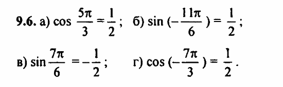 ГДЗ Алгебра и начала анализа. Задачник, 11 класс, А.Г. Мордкович, 2011, § 9 Формулы приведения Задание: 9.6