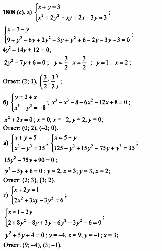 ГДЗ Алгебра и начала анализа. Задачник, 11 класс, А.Г. Мордкович, 2011, § 59. Система уравнений Задание: 1808(с)