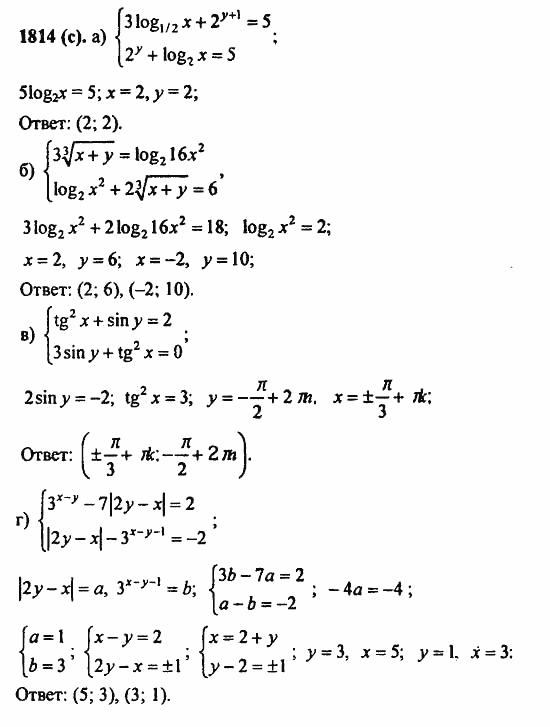 ГДЗ Алгебра и начала анализа. Задачник, 11 класс, А.Г. Мордкович, 2011, § 59. Система уравнений Задание: 1814(с)