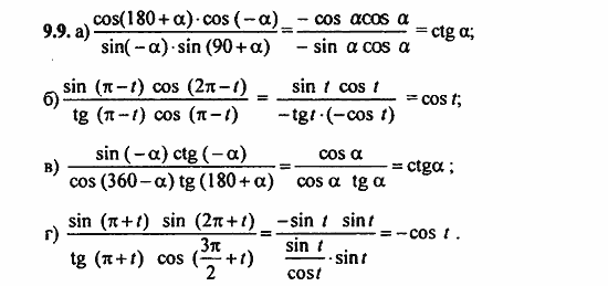 ГДЗ Алгебра и начала анализа. Задачник, 11 класс, А.Г. Мордкович, 2011, § 9 Формулы приведения Задание: 9.9