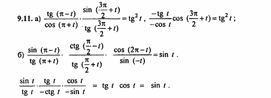 ГДЗ Алгебра и начала анализа. Задачник, 11 класс, А.Г. Мордкович, 2011, § 9 Формулы приведения Задание: 9.11
