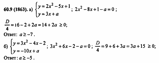 ГДЗ Алгебра и начала анализа. Задачник, 11 класс, А.Г. Мордкович, 2011, § 60. Задачи с параметрами Задание: 60.9(1863)
