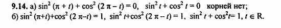 ГДЗ Алгебра и начала анализа. Задачник, 11 класс, А.Г. Мордкович, 2011, § 9 Формулы приведения Задание: 9.14