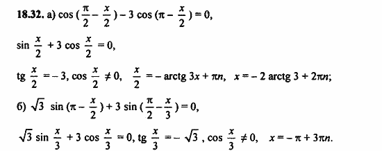 ГДЗ Алгебра и начала анализа. Задачник, 11 класс, А.Г. Мордкович, 2011, § 18 Тригонометрические уравнения Задание: 18.32