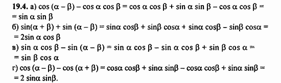 ГДЗ Алгебра и начала анализа. Задачник, 11 класс, А.Г. Мордкович, 2011, Глава 4. Преобразование тригонометрических выражений, § 19 Синус и косинус суммы и разности аргументов Задание: 19.4