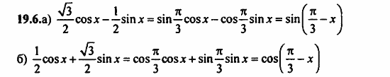 ГДЗ Алгебра и начала анализа. Задачник, 11 класс, А.Г. Мордкович, 2011, Глава 4. Преобразование тригонометрических выражений, § 19 Синус и косинус суммы и разности аргументов Задание: 19.6