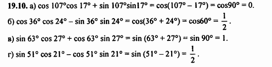 ГДЗ Алгебра и начала анализа. Задачник, 11 класс, А.Г. Мордкович, 2011, Глава 4. Преобразование тригонометрических выражений, § 19 Синус и косинус суммы и разности аргументов Задание: 19.10