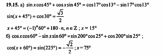 ГДЗ Алгебра и начала анализа. Задачник, 11 класс, А.Г. Мордкович, 2011, Глава 4. Преобразование тригонометрических выражений, § 19 Синус и косинус суммы и разности аргументов Задание: 19.15