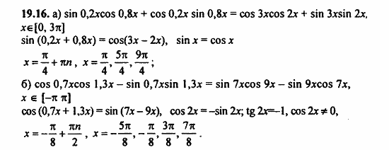 ГДЗ Алгебра и начала анализа. Задачник, 11 класс, А.Г. Мордкович, 2011, Глава 4. Преобразование тригонометрических выражений, § 19 Синус и косинус суммы и разности аргументов Задание: 19.16
