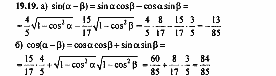 ГДЗ Алгебра и начала анализа. Задачник, 11 класс, А.Г. Мордкович, 2011, Глава 4. Преобразование тригонометрических выражений, § 19 Синус и косинус суммы и разности аргументов Задание: 19.19