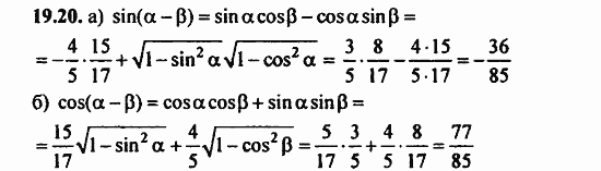 ГДЗ Алгебра и начала анализа. Задачник, 11 класс, А.Г. Мордкович, 2011, Глава 4. Преобразование тригонометрических выражений, § 19 Синус и косинус суммы и разности аргументов Задание: 19.20