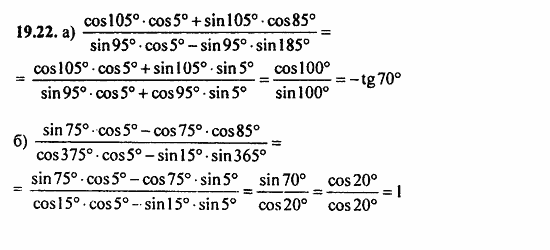 ГДЗ Алгебра и начала анализа. Задачник, 11 класс, А.Г. Мордкович, 2011, Глава 4. Преобразование тригонометрических выражений, § 19 Синус и косинус суммы и разности аргументов Задание: 19.22