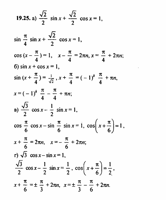 ГДЗ Алгебра и начала анализа. Задачник, 11 класс, А.Г. Мордкович, 2011, Глава 4. Преобразование тригонометрических выражений, § 19 Синус и косинус суммы и разности аргументов Задание: 19.25