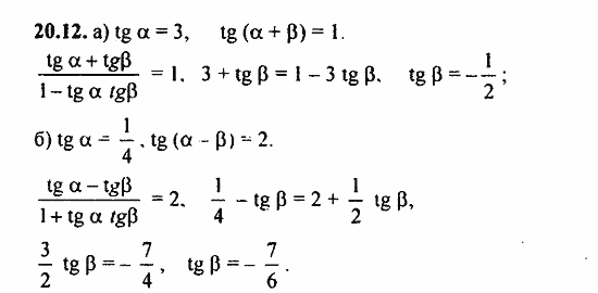 ГДЗ Алгебра и начала анализа. Задачник, 11 класс, А.Г. Мордкович, 2011, § 20 Тангенс суммы и разности аргументов Задание: 20.12