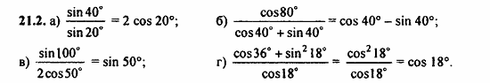 ГДЗ Алгебра и начала анализа. Задачник, 11 класс, А.Г. Мордкович, 2011, § 21 Формулы двойного угла Задание: 21.2