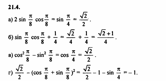 ГДЗ Алгебра и начала анализа. Задачник, 11 класс, А.Г. Мордкович, 2011, § 21 Формулы двойного угла Задание: 21.4